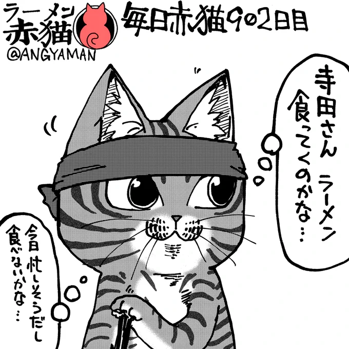 美味しく食べてくれる人には食べてもらいたい
#ラーメン赤猫 #ジャンププラス
107杯目 https://t.co/9DtIo02r2V 