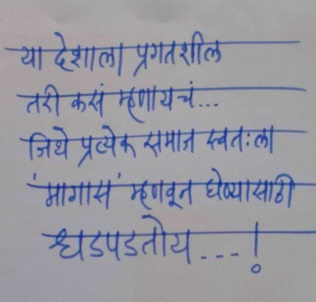 PratuBLohkare's tweet photo. काय वाटतं..?

#आरक्षण https://t.co/PL74tnIqpR