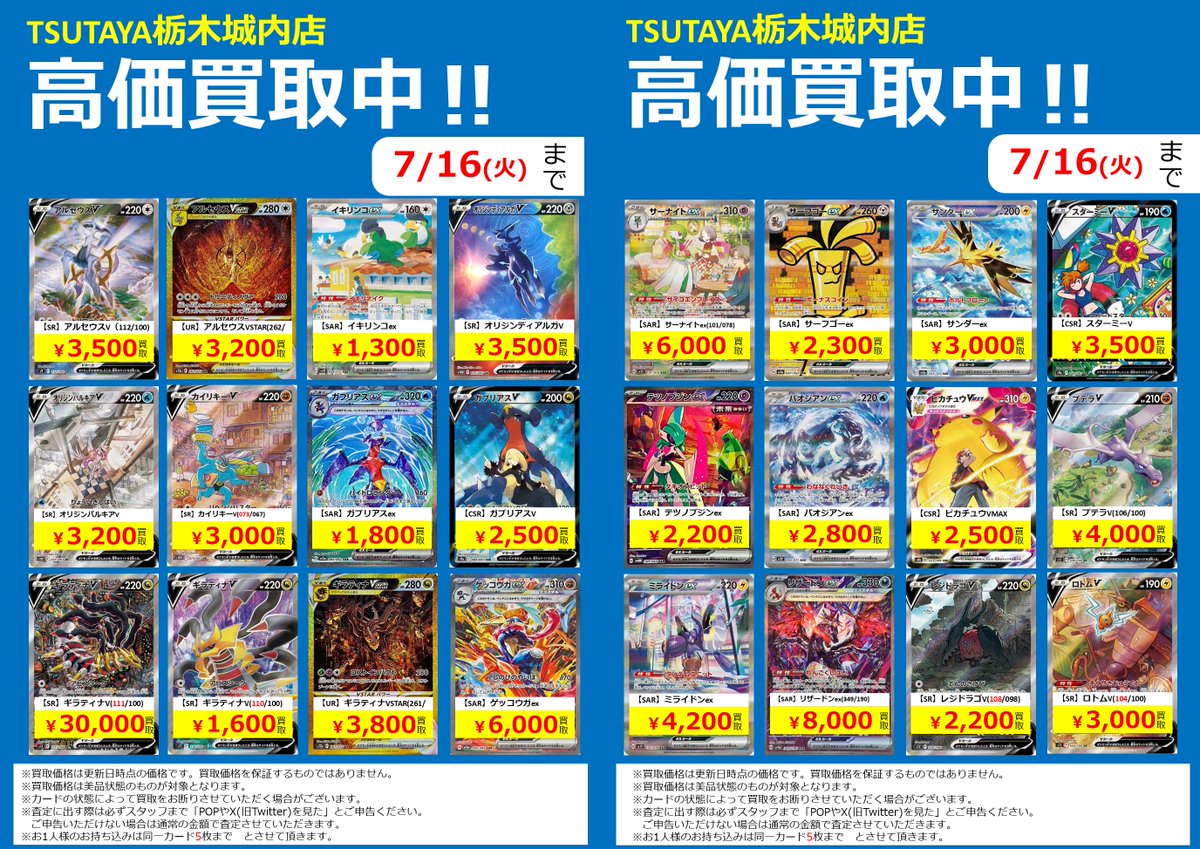 ✨栃木城内店高価買取更新✨ #ポケモンカードゲーム 高レアの高価買取