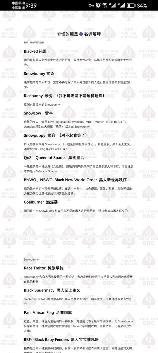 blackedrain's tweet photo. 写了一份媚黑的名词解释～
希望可以帮助大家更好的媚黑哟♠️
虽然是翻译的作品w但是感觉对国内媚黑的大家也会有很大的帮助～
推特图片压画质压的太厉害啦～发不出全图，所以这里就截了两张～
全文pdf形式在我的tg群里哦～
#媚黑 https://t.co/9qX2sOiybH