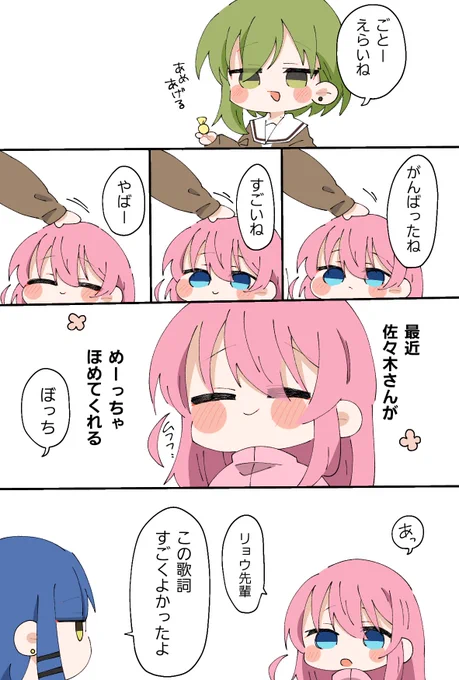 癖ついちゃったぼっちちゃんです