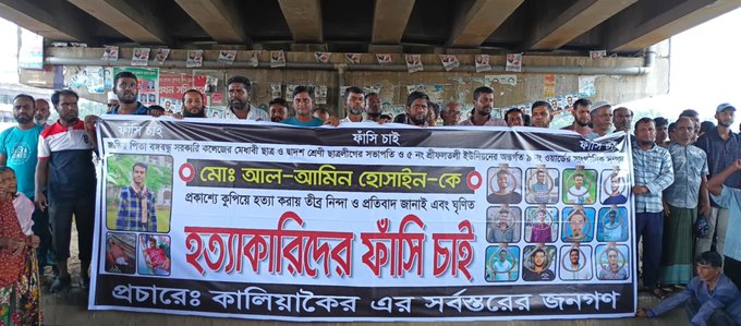 আল আমিন হত্যাকান্ডের মাস পেরিয়ে গেলেও গ্রেফতার হয়নি আসামীরা ,ফের গ্রেফতারের দাবিতে মানবন্ধন