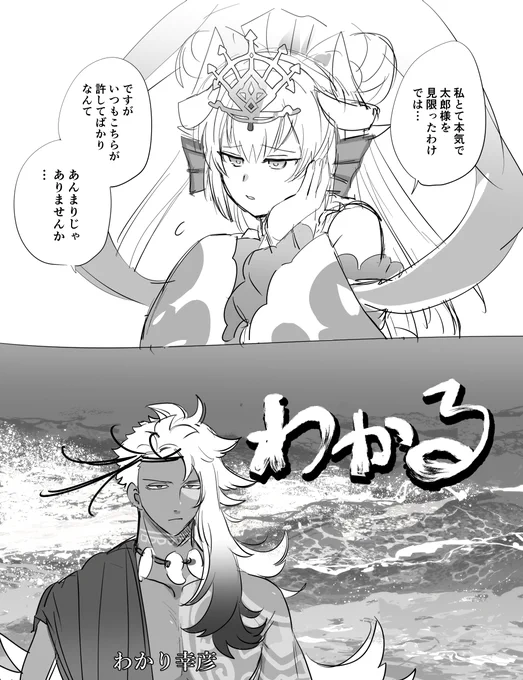 竜宮城の義兄義々妹