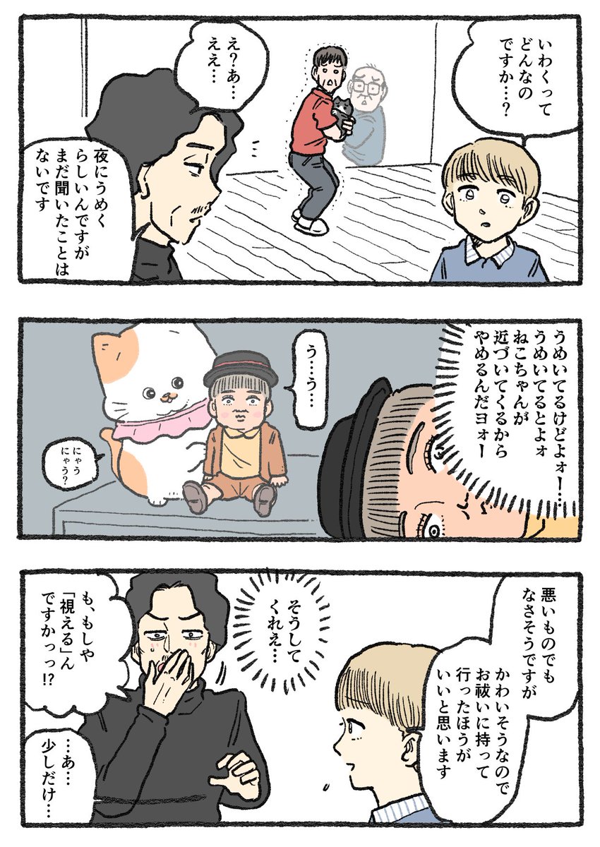 ねこに転生したおじさん。その502