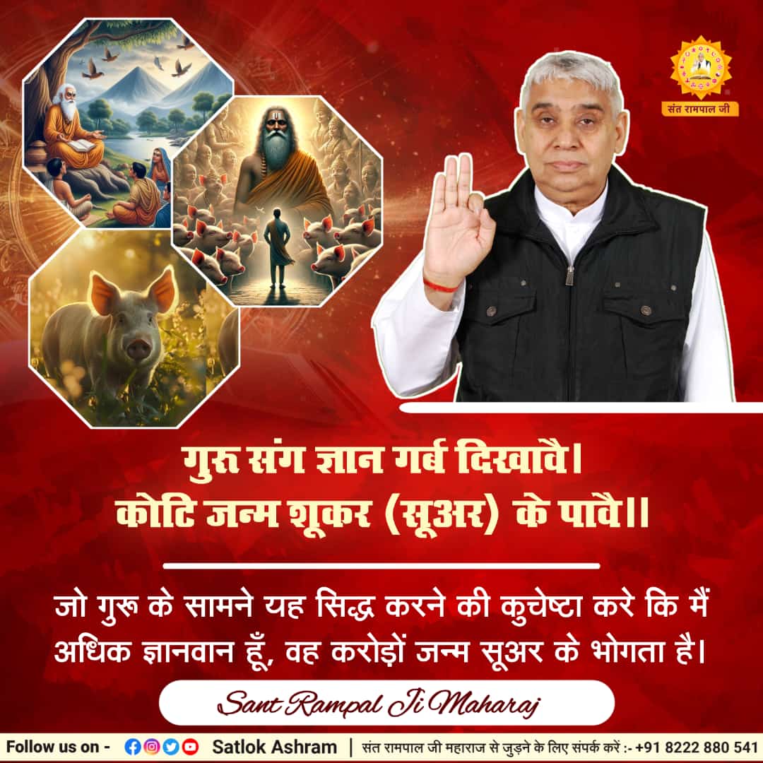 ap2nanda's tweet photo. #SaintRampalJiQuotes
#RadhikaMerchant
#AmbaniWedding
गुरू संग ज्ञान गर्ब दिखावै।
कोटि जन्म शूकर (सूअर) के पावै।।
जो गुरू के सामने यह सिद्ध करने की कुचेष्टा करे कि मैं अधिक ज्ञानवान हूँ, वह करोड़ों जन्म सूअर के भोगता है। https://t.co/pxfTg0OJgH