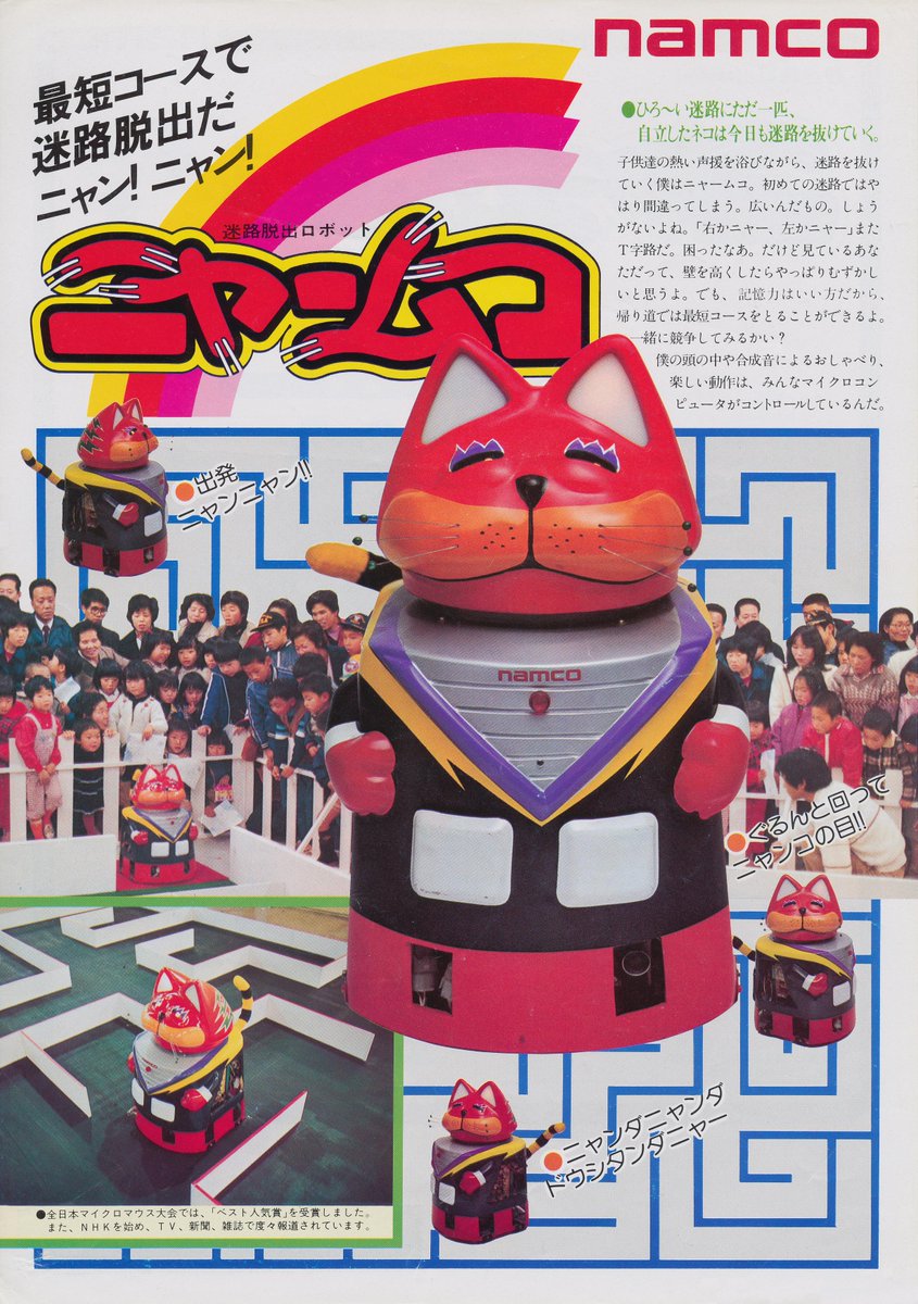 Area51_zek's tweet photo. #namco ニャームコ＆マッピーのオリジナルはゲームではなく迷路脱出ロボット。ニャームコの形状は中馬義明氏による造形で、デザインは山下正氏の担当。マッピーは形状・デザイン共に遠山茂樹氏によるもの。「ロボットのナムコ」と呼ばれた時代です。🐱🐭
#無言でロボットをあげる見た人もやる https://t.co/Tsc0qTiZzb