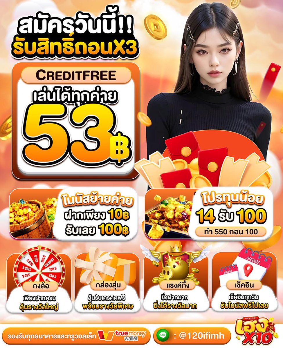 hang878's tweet photo. #สมาชิกใหม่ฟ���ี 𝟓𝟑 ‼️
ทำยอด 𝟓𝟎𝟎 ถอนได้เลย
📲ฝาก 𝟏𝟒 รับ 𝟏𝟎𝟎

📌ก่อนรับ
🤙กดใจ♥️รีทวิต🔃เม้น #14รับ100

✍️โค้ด : HENG-X10-HANG
🖥 : https://t.co/wCS1PwmK9y

#1รับ50 #ฝาก1รับ100 #เครดิตฟรีล่าสุดวันนี้ #ทุนฟรี
#ทุนน้อย #โปรทุนน้อย #เครดิตฟรี #เครดิตฟรีไม่ต้องฝาก https://t.co/libOikbpUb