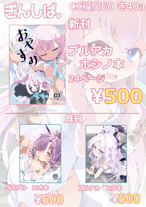 天ぷらのひらおを食べに行くついでに、7月15日のコミックシティ福岡60に参加します
ホシノ本の新刊あります!! 