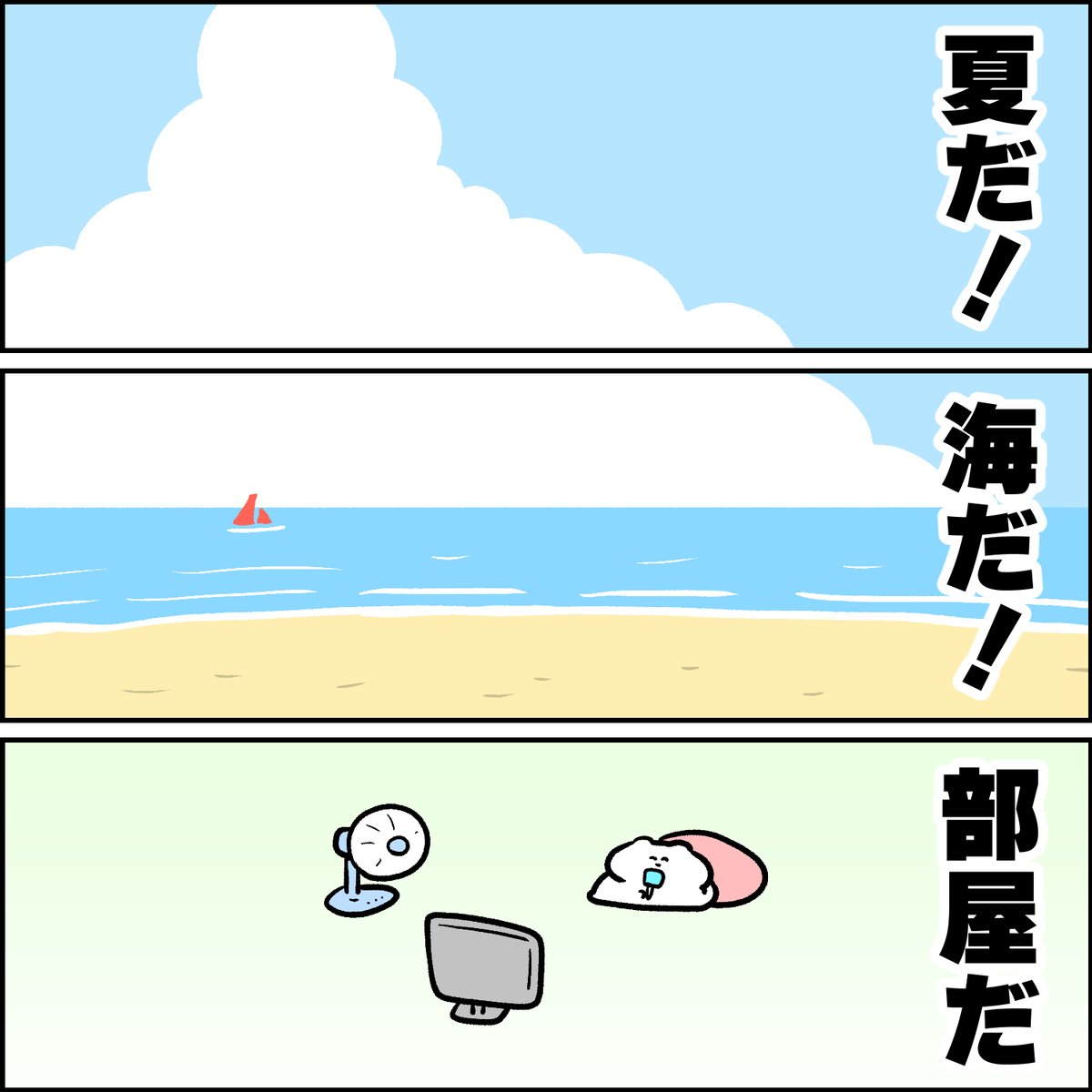 夏の様子 