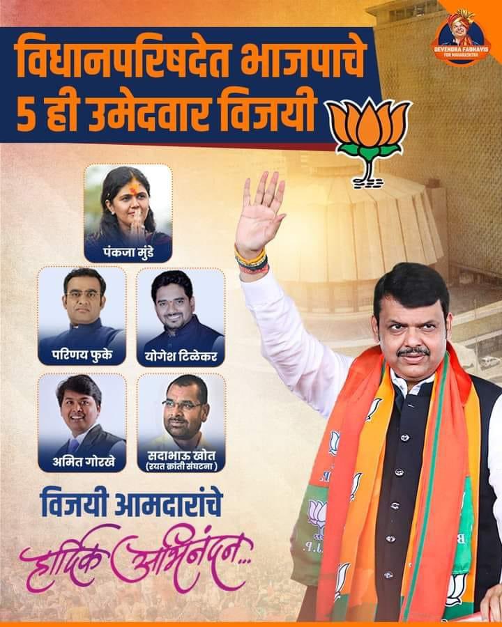 VivekHon's tweet photo. Mahayuti flag on Legislative Council! Congratulations to BJP and MLAs of allies who won the Legislative Council

#congratulation #BJP #DevendraFadnavis4Maha #देवेंद्रफडणवीस #DevFadnavis #लोकनेते https://t.co/nj6BQA9XnO
