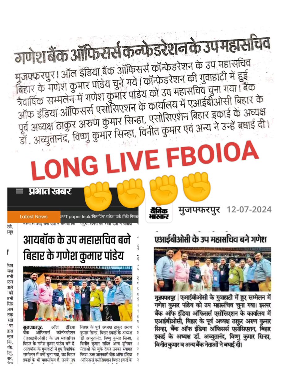 जो तूफ़ानों में पलते जा रहे हैं,
वही दुनिया बदलते जा रहे हैं.

पत्थर जब संगठित हो जाते हैं तो भवन बन जाते हैं, धागा जब संगठित हो जाता है तो वस्त्र बन जाता है, हर मुश्किल का हल निकलेगा बस हमे अपने नेतृत्व के साथ कदम मिलाकर चलना है, मंजिल हमको जरूर मिलेगी ✊✊
#FBOIOA_LONG_LIVE