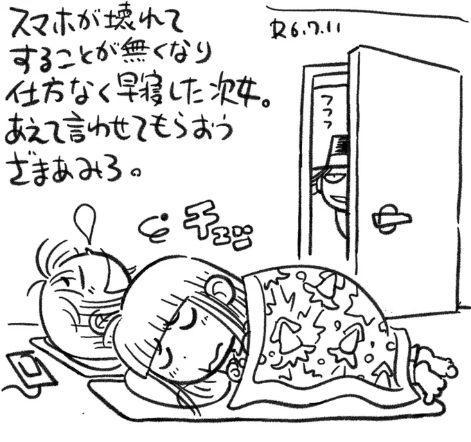 【絵日記0711】修理するより機種変が安いので、買い替えですね