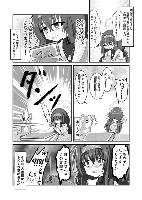 古関ウイが交換ノートを認知(?)したその後の漫画
#ブルアカ #BlueArchive 