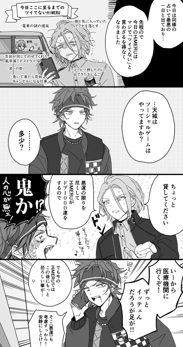 ツイてない日のHiMERU