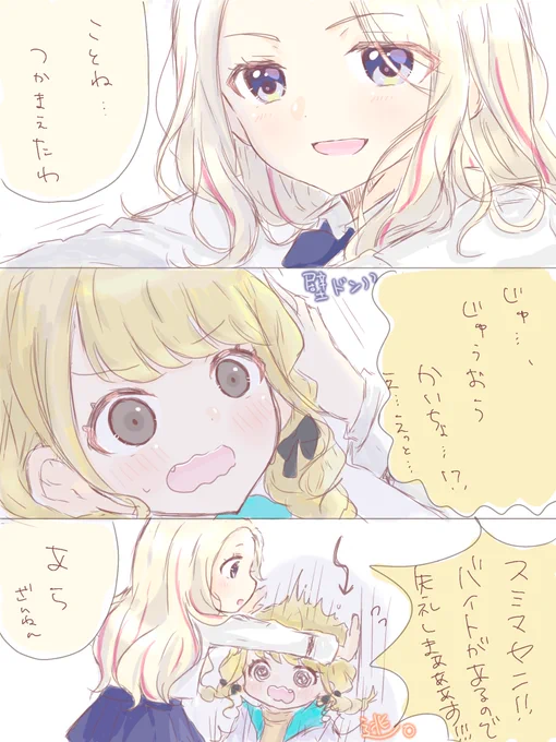 十王星南会長と藤田ことねちゃん🎀

#学マス 
#十王星南 
#藤田ことね 