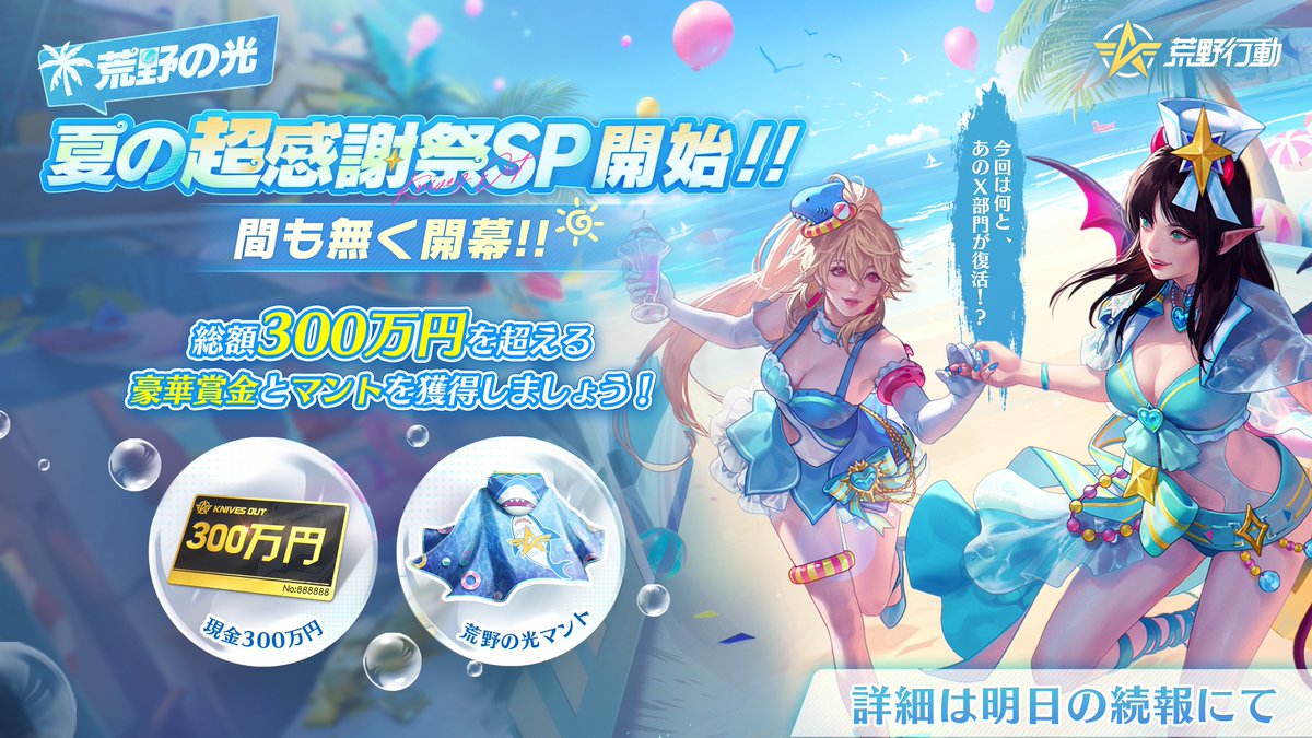 ✨明日7/14(日)から #荒野の光 開催✨ 今回はX部門も復活✓ 総額300万