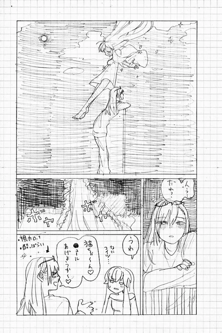 毎日漫画1ページ37日目

これ読み切り候補〜
描けるのか自分よ… 
