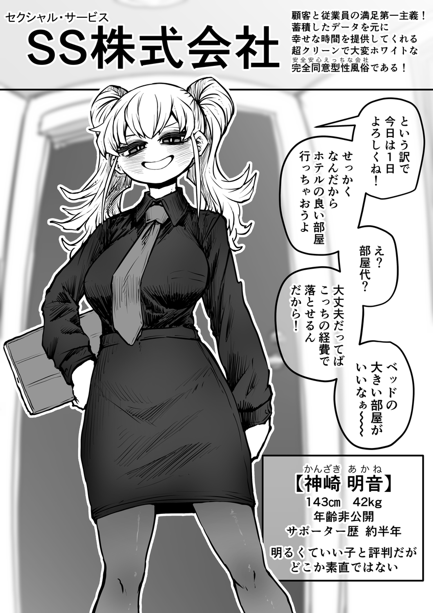 外で連載してる成人向け作品「SS株式会社」第1話の神崎明音。冒頭含め6pは無料公開してるのでぜひ見に行ってあげてください!!!神崎好き…。

FANBOX↓
https://t.co/IiFwWF95GD

ファンティア↓
https://t.co/zcdNNpA7Fs 