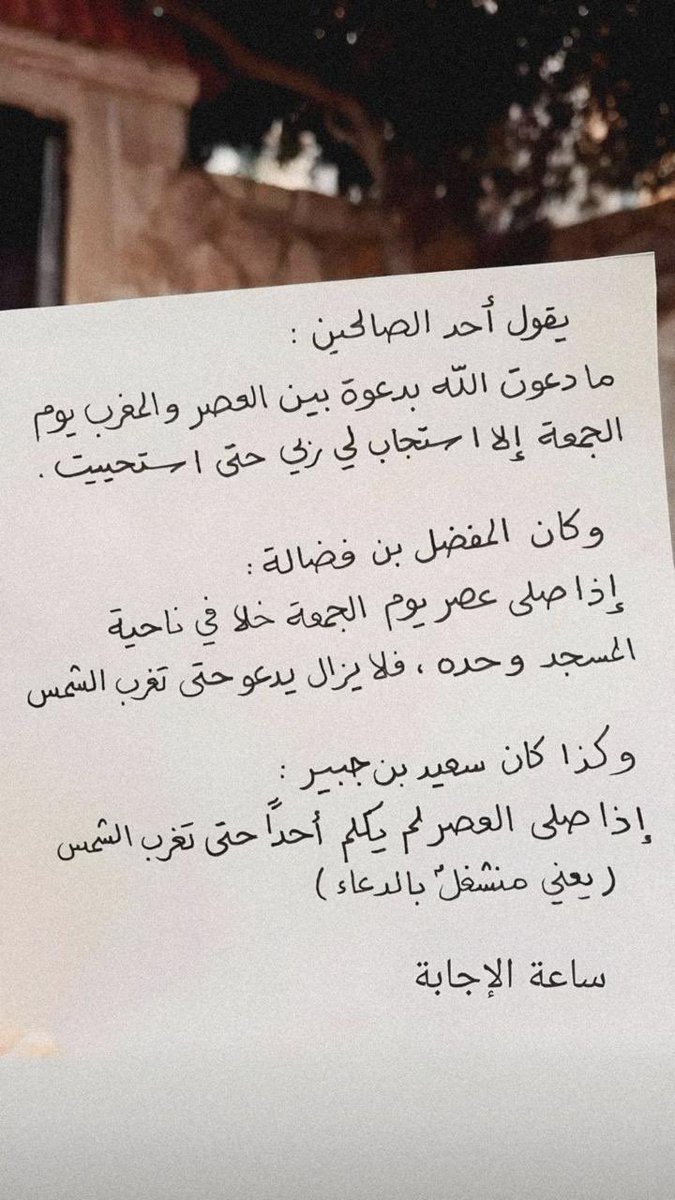 #ساعه_استجابه