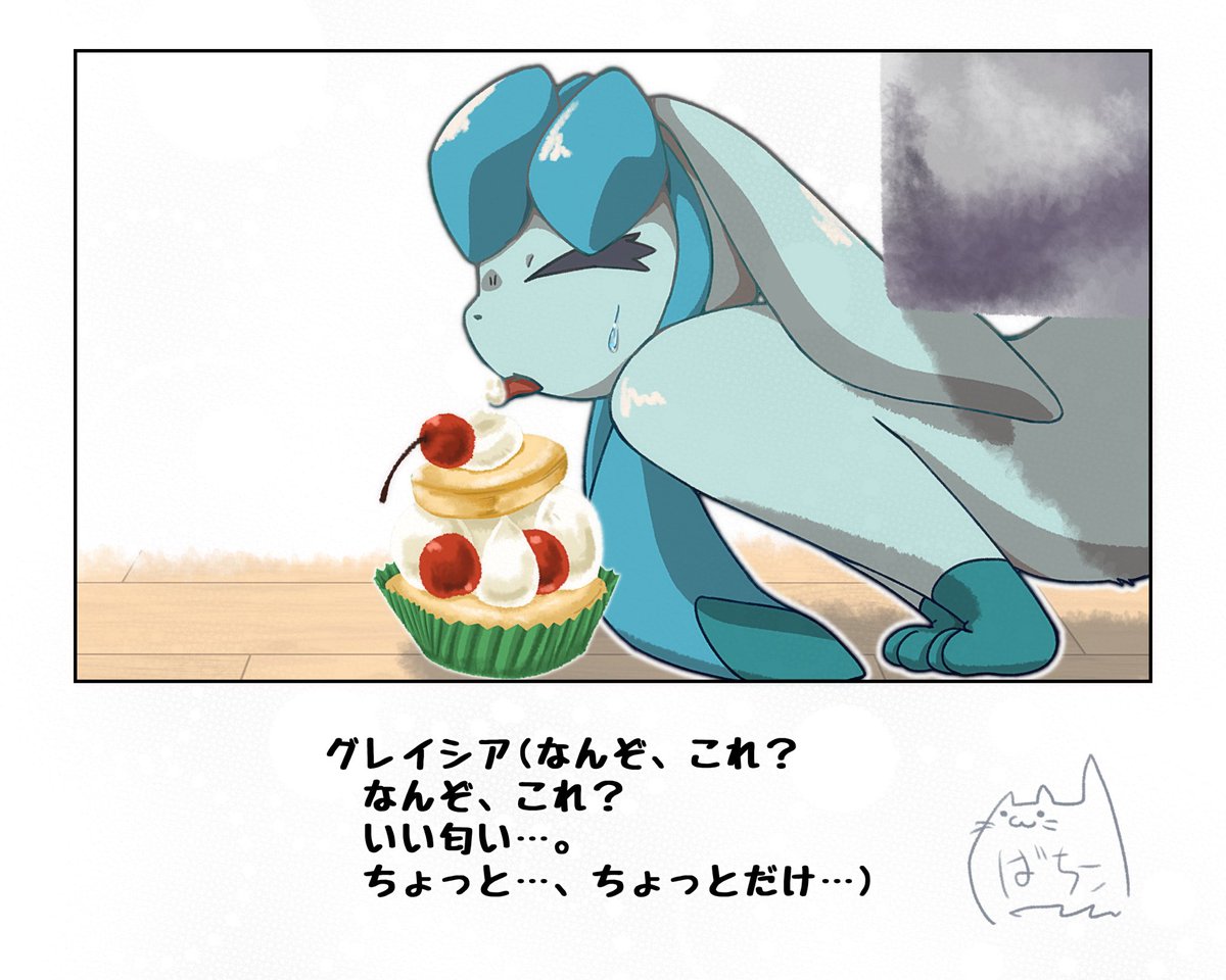 衝撃のグレイシア
#ポケモンと生活 #ブイ伝生活
グレイシアはちっこいのでソファーの下に潜り込む
気がついたら足元から冷気が!?
と言うことが増えた 