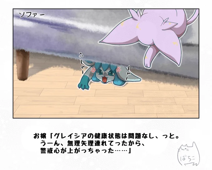 衝撃のグレイシア
#ポケモンと生活 #ブイ伝生活
グレイシアはちっこいのでソファーの下に潜り込む
気がついたら足元から冷気が!?
と言うことが増えた 