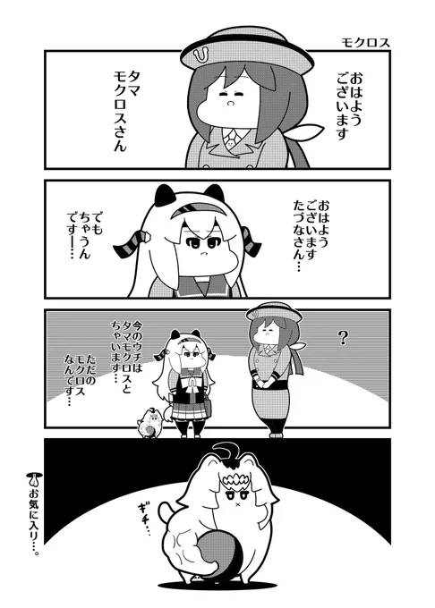 モクロス #ウマ娘