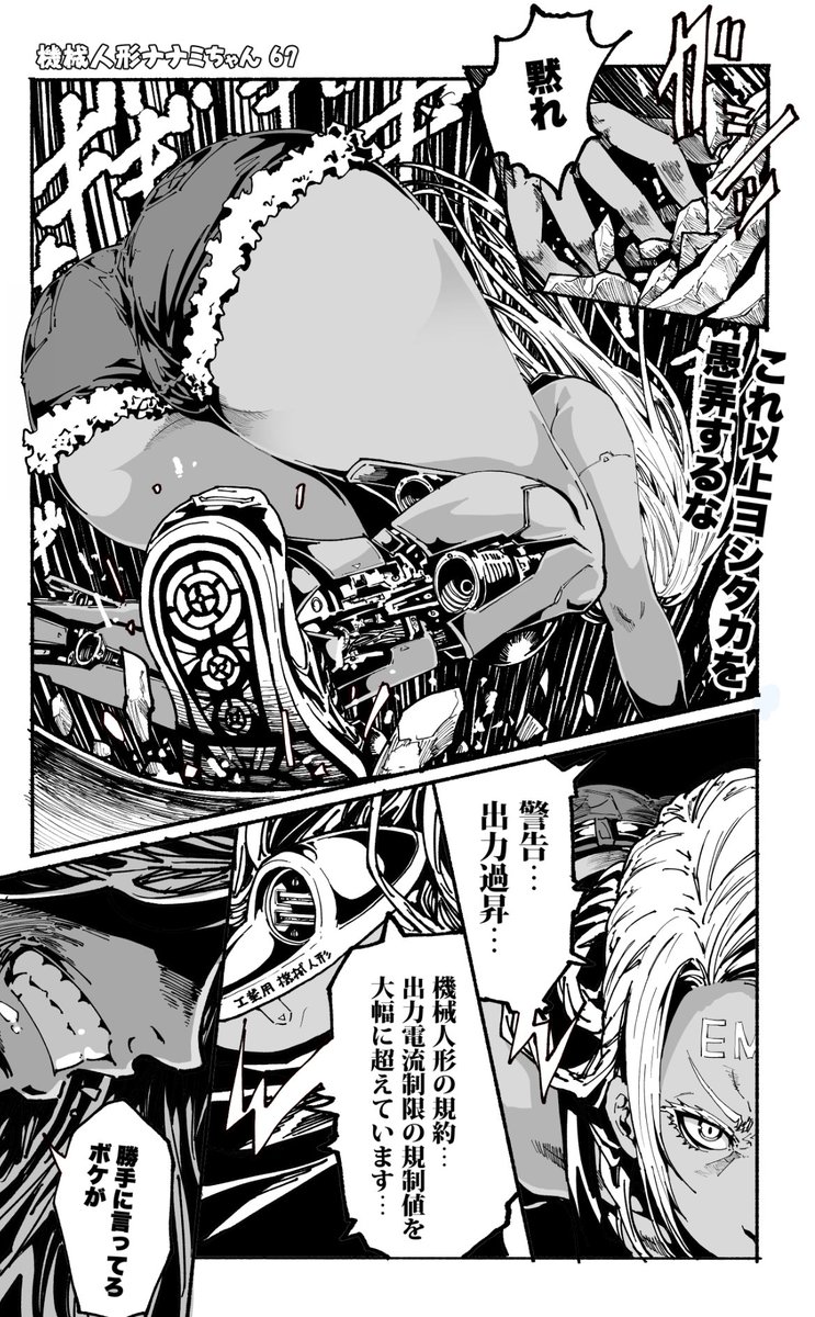 (8/12)
没になった漫画毎日更新387日目
=機械人形ナナミちゃん 第67話=

【全話無料公開】
https://t.co/JZ9s1bJS47
#漫画が読めるハッシュタグ 