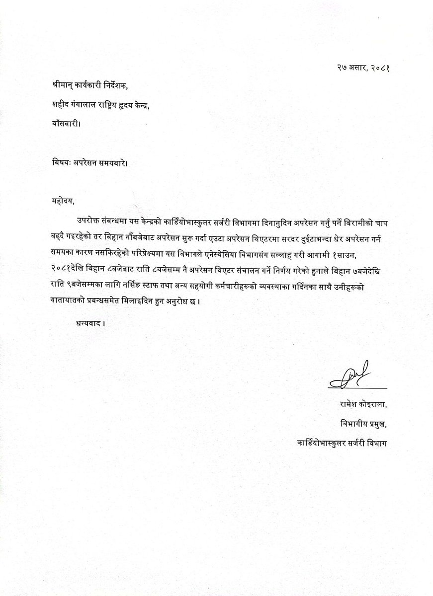 सरकारबाट शून्य संचालन खर्च र न्यून अनुदान(यसपटक तीनकरोड) लिने सरकारी अस्पतालमध्ये गंगालाल एक्लो हो र त्यसकालागि अलिक धेर काम गरिन्छ नै, तर पनि अब अझ अलिक धेरै धेर गर्ने निर्णय गरियो। हामी अपरेसनको पर्खाइ समयलाई दुईमहिनाभन्दा धेर नबनाउन प्रयासरत छौँ।🙏🙏🙏