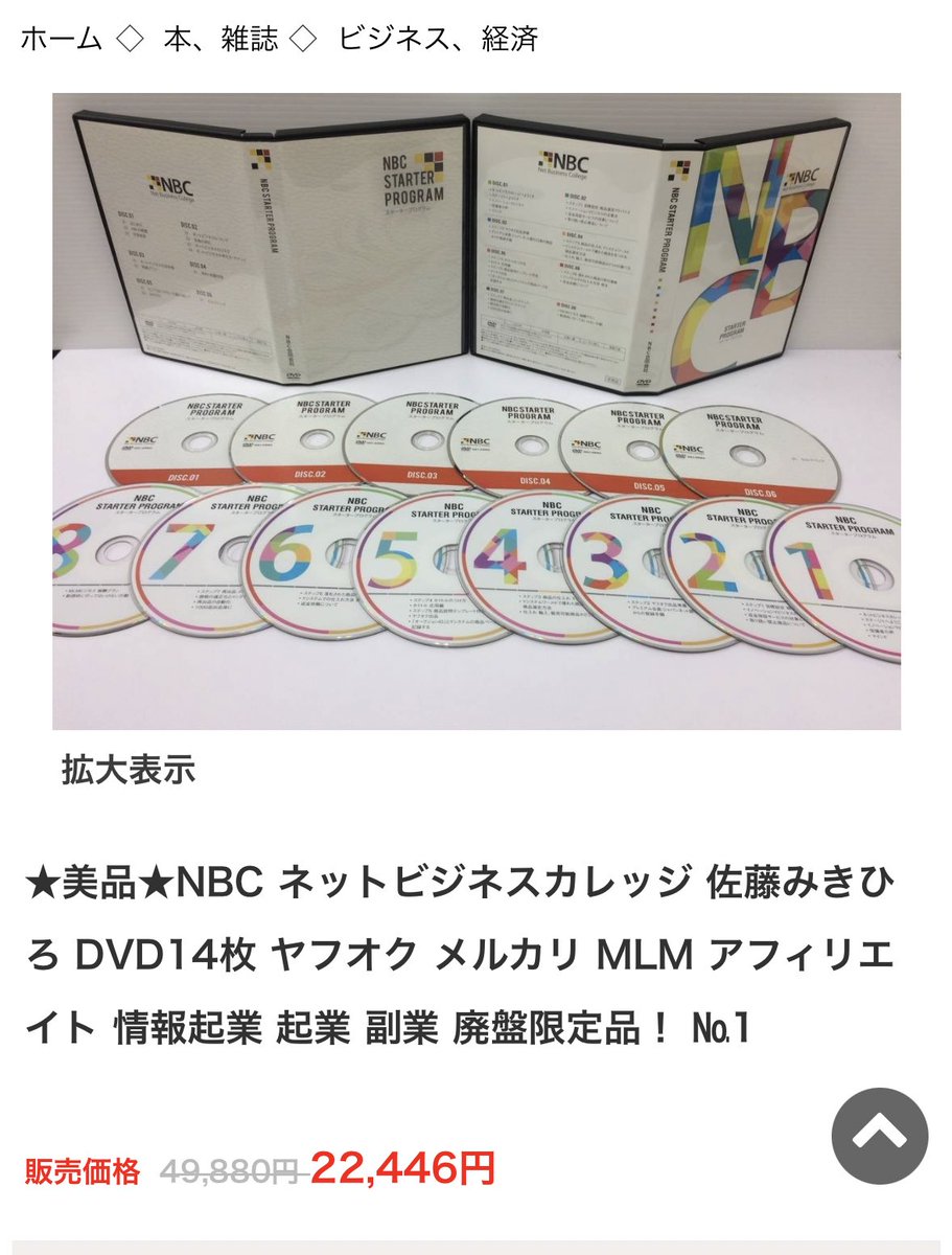 aruaru_Sagishi's tweet photo. 【暴露】2016年あたり、坂本新はNBCというネットワークビジネスをやっていた経験から、株式会社Presidentでコンサル系のマルチ企業を立ち上げた。

そのNBCは、現在プレイミーという悪徳マルチをやっている湯田陽太も輩出している。 https://t.co/woQH5uJ5ka