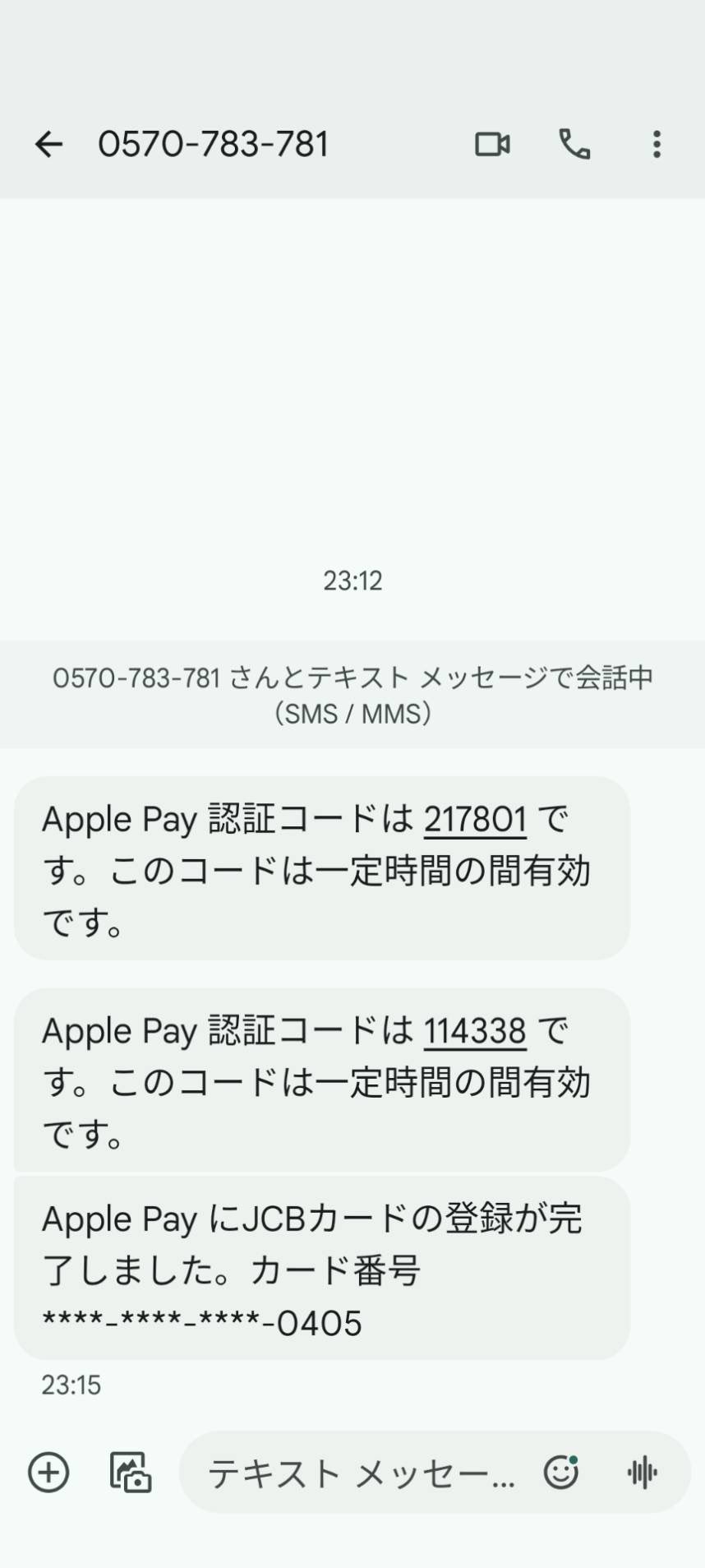 もみさん。ご確認お願いします♡ IIJmioで海外SMSが受信できなかったので解除