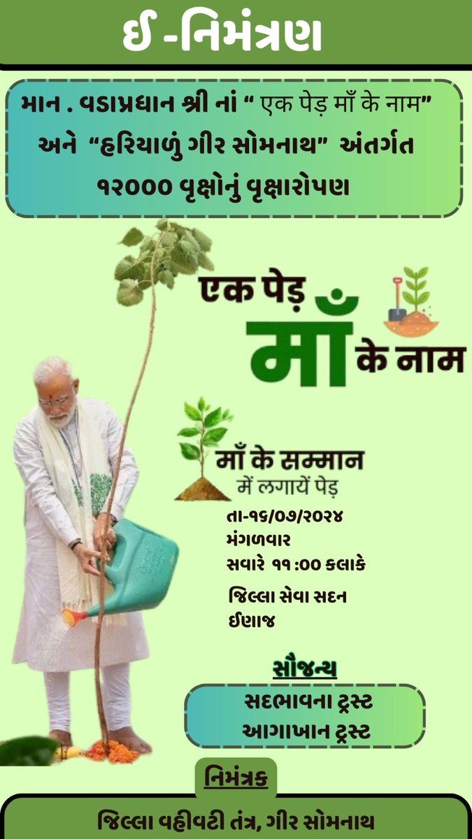 <a href="/CMOGuj/">CMO Gujarat</a> <a href="/PMOIndia/">PMO India</a> <a href="/InfoGirsomnath/">Info Girsomnath GoG</a> <a href="/InfoGujarat/">Gujarat Information</a> #EkPedMaaKeNaam