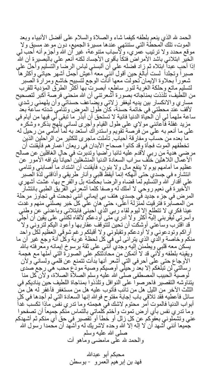 Alanoudfahadd's tweet photo. رسالة من والدي فهد العمرو -رحمه الله-
اوصانا بنشر كتباته بعد وفاته.. سبحان الذي رزق فيك الصبر والقوة وقدرك على كتابة هذه الرسالة الأخيرة التي فيها خير الوصايا حتى في اصعب الأوقات. وداعًا ايها الرجل النبيل وداعًا لروح مفعمه بالتفائل والطيبة. دعواتكم له بالرحمة والمغفرة. https://t.co/5LUpWxpi4n