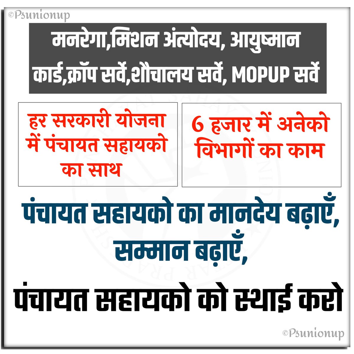 AwdheshPdGarg's tweet photo. #पंचायत_सहायकों_को_स्थाई_करो https://t.co/MdTHtbAC6V