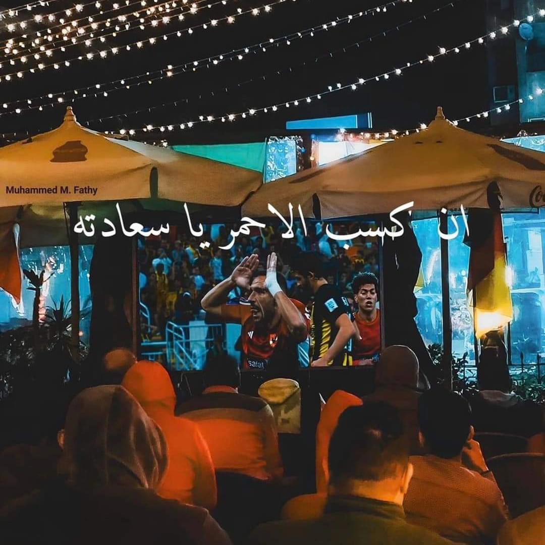 ان كسب الاحمر يا سعادته …❤️