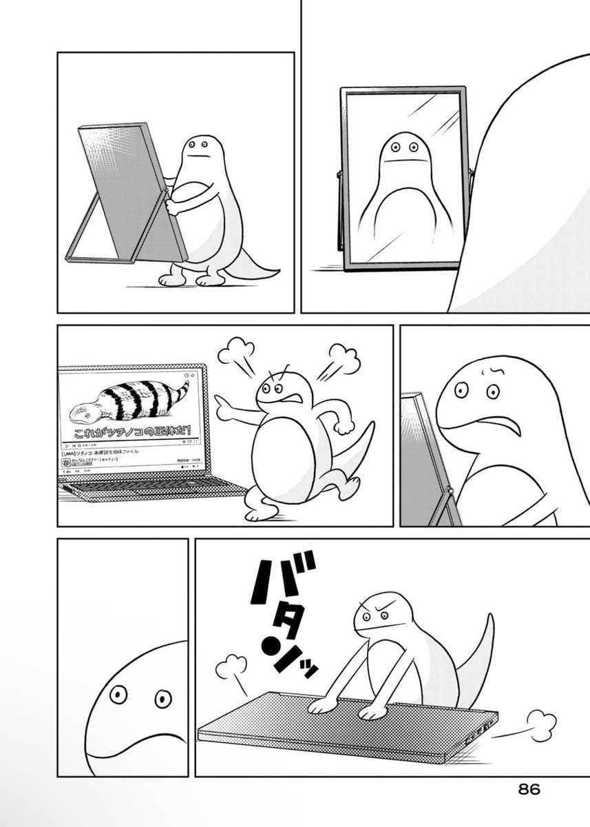 #ギャルとツチノコ 