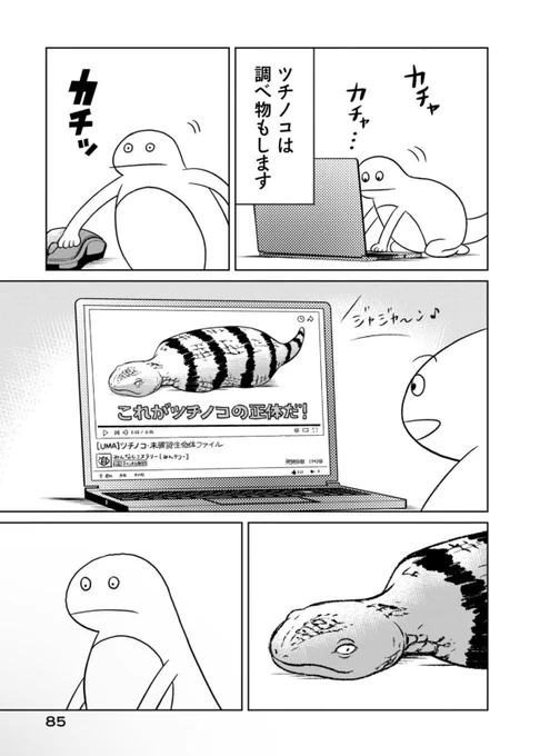 #ギャルとツチノコ 