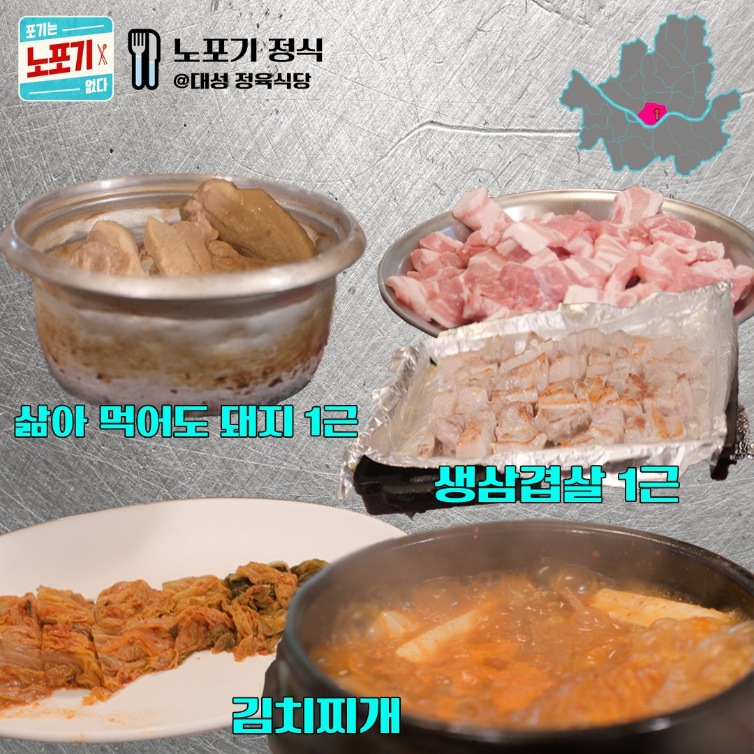 #노포기 #NOPOGY
💝with 세븐틴 민규, 승관💝

🍴노포기 정식🍴
1. 삶아 먹어도 돼지 1근
2. 생삽겹살 1근
3. 김치찌개
🗺️google.com/maps/d/u/7/edi…

📣7월 20일 (토) 19시 KST ❰EP.2 최초 공개❱

#MONSTAX #NCT #SVT  
#SHOWNU #JUNGWOO #MINGYU #SEUNGKWAN
@OfficialMonstaX <a href="/NCTsmtown/">NCT</a> <a href="/pledis_17/">세븐틴(SEVENTEEN)</a>