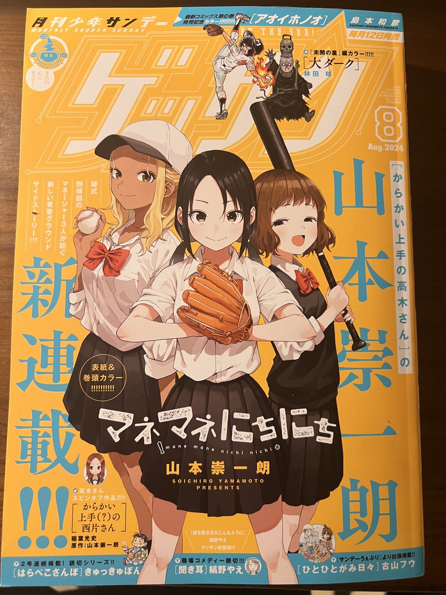 本日発売のゲッサン8月号にて「中高一貫!!笹塚高校コスメ部!!」の第38話が掲載されております。 クライマックス中のクライマックスです。 最後までお付き合いいただけますと幸いです。 チェックお願いします!