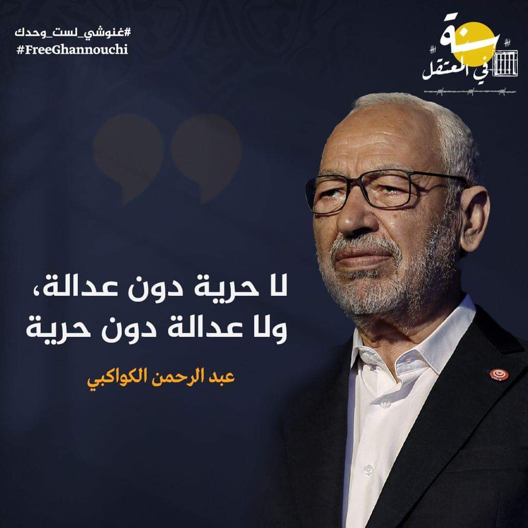 غنوشي لست وحدك tweet media