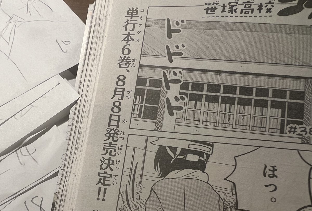 本日発売のゲッサン8月号にて「中高一貫!!笹塚高校コスメ部!!」の第38話が掲載されております。 クライマックス中のクライマックスです。 最後までお付き合いいただけますと幸いです。 チェックお願いします!