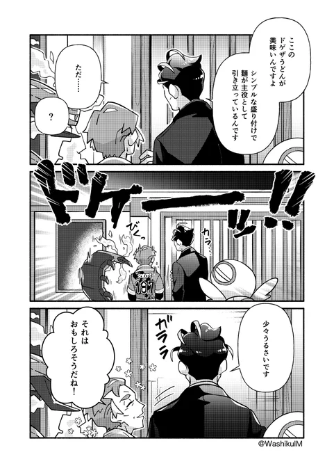 うどんを食いに来たaokとkbさん 