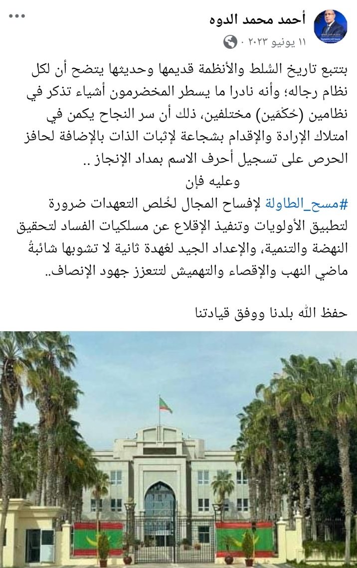الولاء غير قابل للتعدد، ومانجح نظام بغير رجاله الخُلص؛ المتقدين نشاطا وحماسا ورغبة في الإنجاز، أما المخضرمون الذين صنعتهم ظروف معينة فلا يعول عليهم في الإنجاز ولا التفاني خدمة نظام لن ينظروا إليه إلا باعتباره مرحلة ويتم تجاوزها بشيء من المسايرة..
"واقرؤوا التاريخ إذ فيه العبر.."