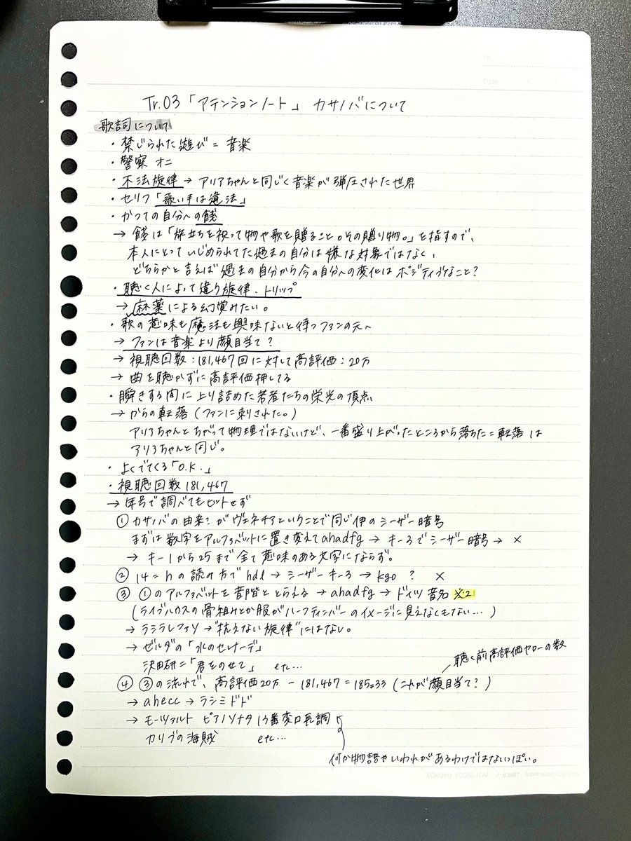 考察のお時間です Tr.03「アテンションノート」 カサノバについての考察 #音楽が消えた街