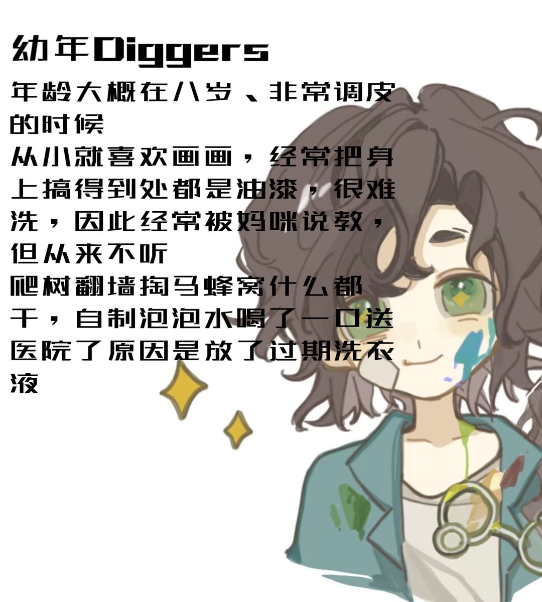 XDDlighting's tweet image. #重返未来1999 #Reverse1999
#Diggers 幼年设想