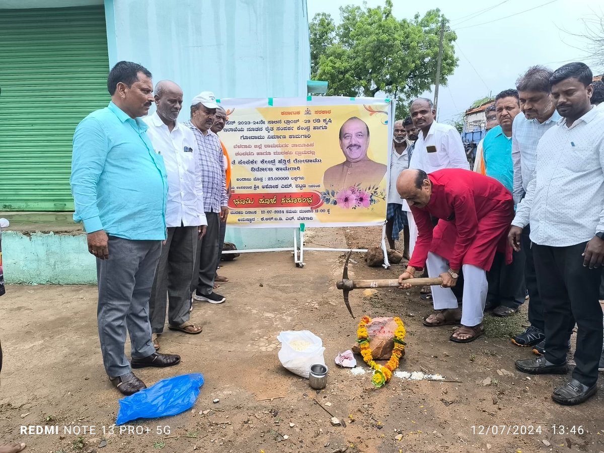 ashokpattanmla's tweet photo. ರಾಮದುರ್ಗ ತಾಲೂಕಿನ ಚಂದರಗಿ ಹಾಗೂ ಮದಕವಿ ಗ್ರಾಮದಲ್ಲಿ ಅಂದಾಜು 25 ಲಕ್ಷ ವೆಚ್ಚದ ನೂತನ ಗೋದಾಮು ಕೇಂದ್ರ‌ ನಿರ್ಮಾಣಕ್ಕೆ ಭೂಮಿ ಪೂಜೆ ಮಾಡುವುದರ ಮೂಲಕ ಕಾಮಗಾರಿಗೆ ಚಾಲನೆ ನೀಡಿದೆನು.

#Belagavi | #Ramadurga | #Ashokpattan | #Mudakavi https://t.co/1gJf4Pspua