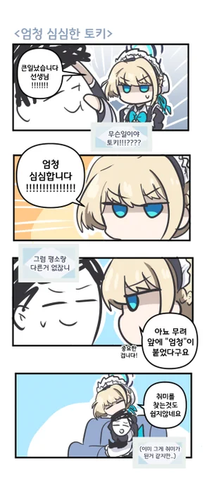 엄청 심심한 토키 

#블루아카이브 #블루아카
 #BlueArchive #ブルアカ 