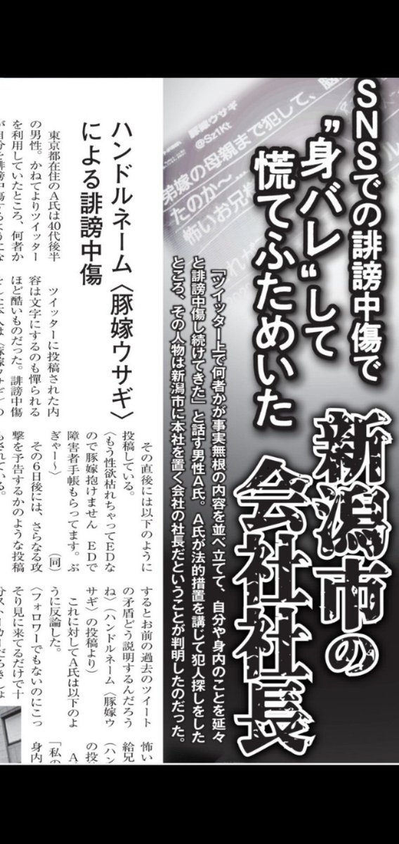 rutteru459's tweet photo. したい夫
akfFbao2VbediTk
豚嫁ウサギ
Sz1kt
https://t.co/zxPRubyRSW
【SNSの誹謗中傷“身バレ”して慌てふためいた新潟市の会社社長】
 #豚嫁ウサギ  #誹謗中傷 #名誉毀損  #ハメ撮り投稿垢凍結 #わいせつ物頒布等罪  #業務上横領罪   #偽証罪 #ネット弁慶口だけ番長   #性犯罪者 #娘強姦  #肛門性交 https://t.co/tWFsPnQhRQ