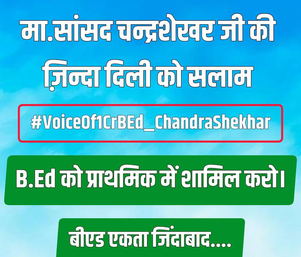 Anujsinghmohit5's tweet photo. आज गर्व के साथ कह रहा हुं की अंतिम पायदान पर खड़े होने वालें हर व्यक्ति की आवाज हैं, सांसद "चन्द्रशेखर आज़ाद" जी है 
#VoiceOf1CrBEd_ChandraShekhar https://t.co/wTEpt74lcg