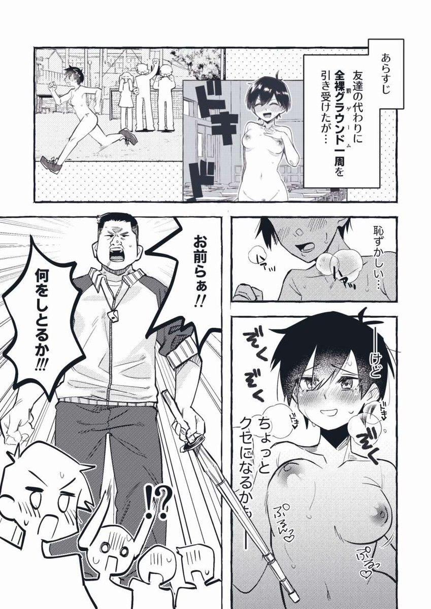 女子　裸　校庭 