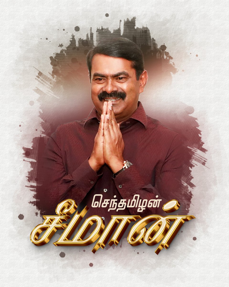 சீமான் சிந்தனைகள் (Seeman Quotes) tweet media